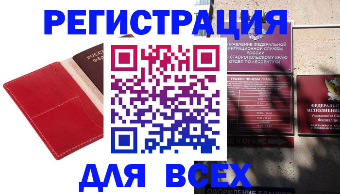 прописка гарантия в Шадринске